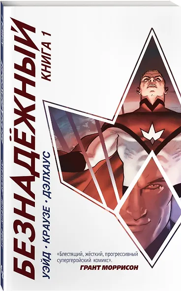 Безнадёжный. Книга 1 - фото 3