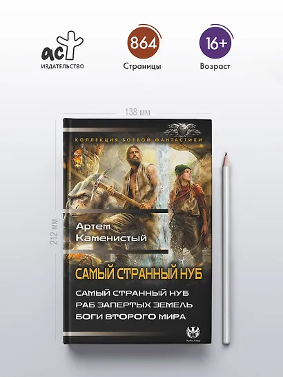 Самый странный нуб - фото 4