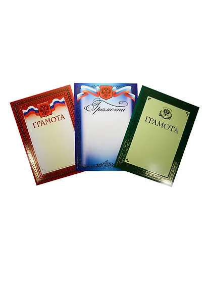 Бланк «Грамота» с государственной символикой, А4 - фото 3