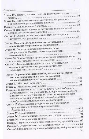 Комментарий к Федеральному закону "Об общих принципах организации местного самоуправления в Российской Федерации" - фото 4