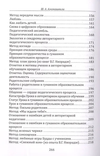 Основы гуманной педагогики. Книга 20. Обновление педагогического сознания - фото 4