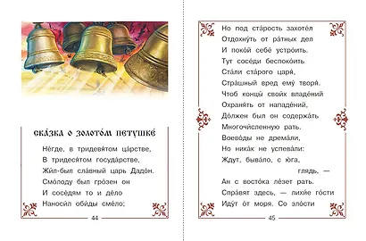 Сказка о мертвой царевне и о семи богатырях - фото 9