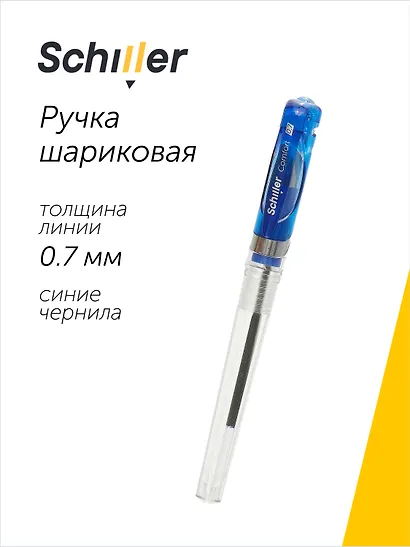 Ручка шариковая Schiller, Comfort, синяя 0,7 мм - фото 1
