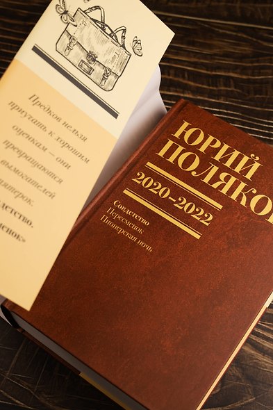 Собрание сочинений. Том 10. 2020-2022 - фото 10