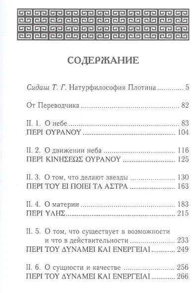 2-я эннеада. 3-е изд. - фото 2