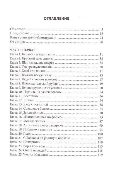 Враги человечества. Повесть нашего времени. - фото 2