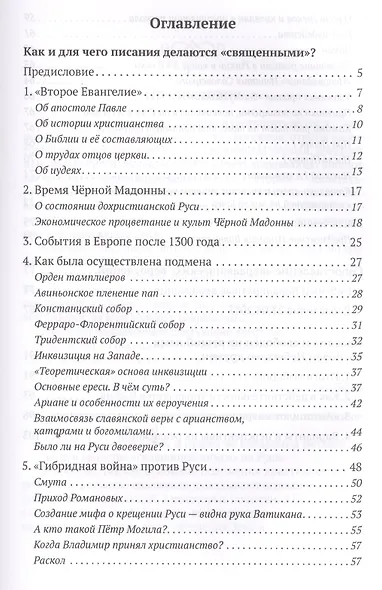 Как и для чего писания делаются "священными" - фото 2