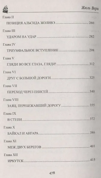 Михаил Строгов, или Курьер царя - фото 8