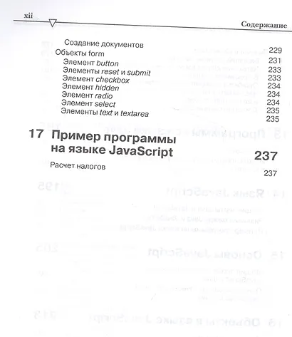 Программирование JAVA  и JAVASCRIPT - фото 7