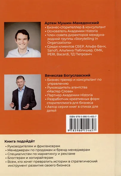 Найди свою историю, креативный помощник для вашего сторителлинга, 101 вопрос в необычном формате - фото 2