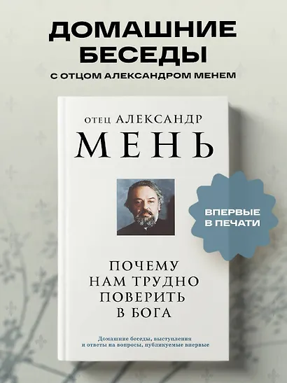 Почему нам трудно поверить в Бога - фото 4
