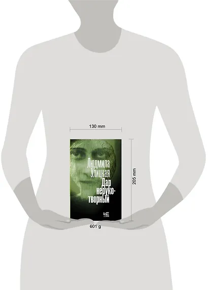 Дар нерукотворный - фото 3