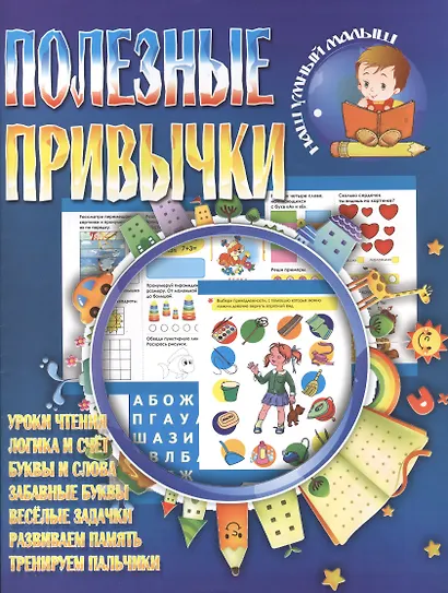 Полезные привычки - фото 2