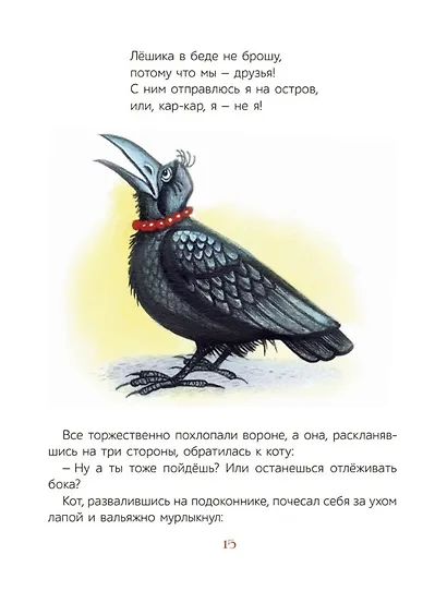 Лешик на Острове Страха: сказочная повесть - фото 5