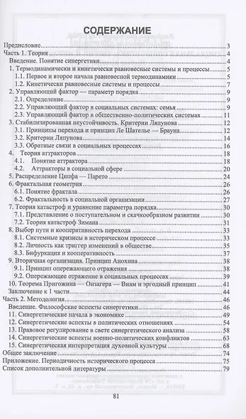 Социальная синергетика: теория и методология. Учебное пособие для вузов - фото 2
