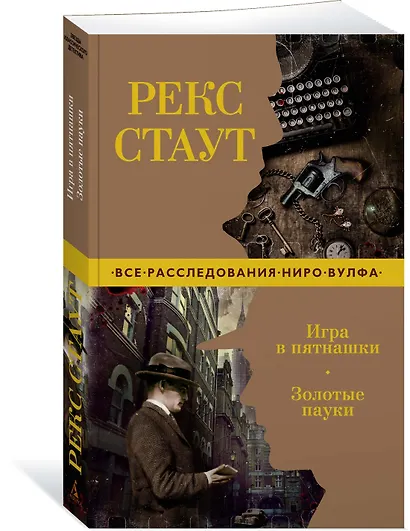 Игра в пятнашки. Золотые пауки - фото 3