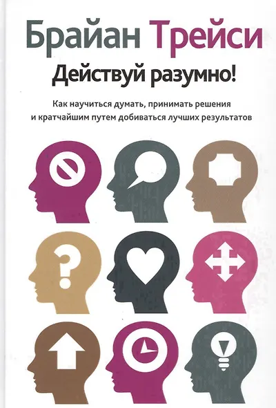 Действуй разумно! - фото 1