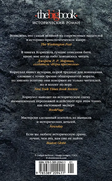 Битва стрелка Шарпа. Рота стрелка Шарпа - фото 2