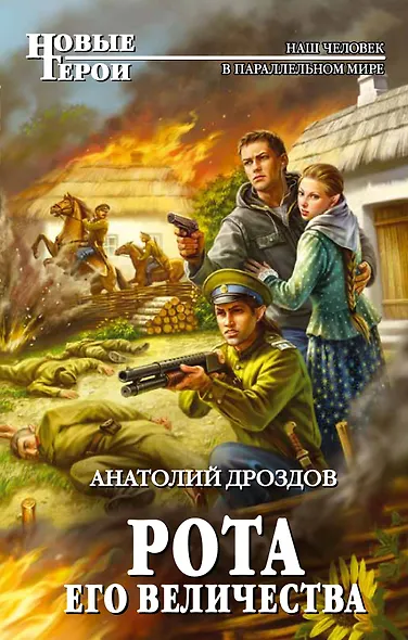 Рота Его Величества - фото 1
