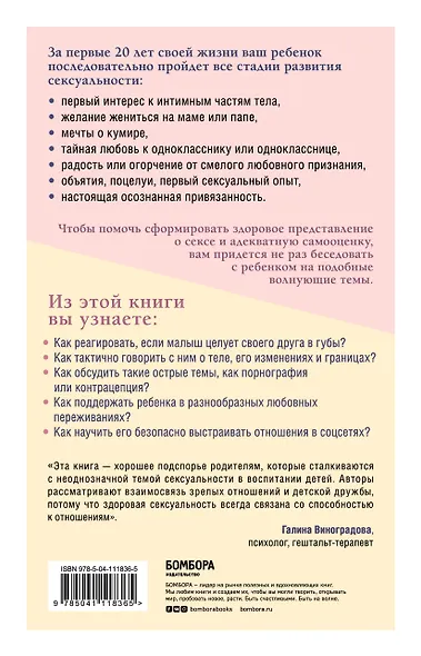 Как говорить с детьми о любви и сексе. Бережно направляем ребенка на всех стадиях сексуального развития с первых лет жизни - фото 2