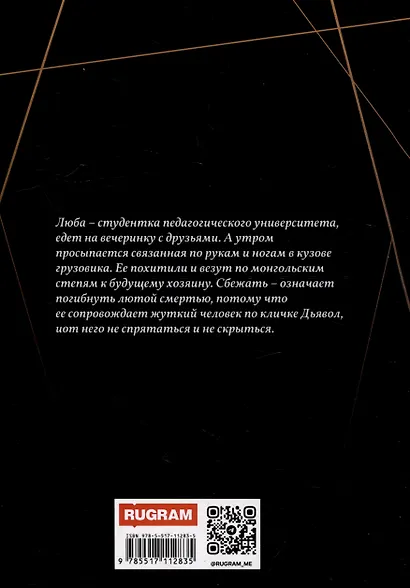 Присвоенная Дьяволом - фото 2
