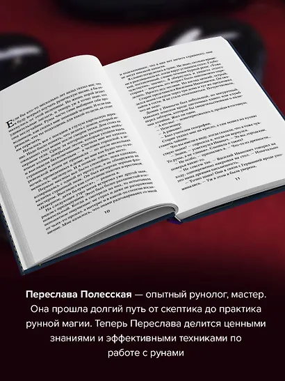 Руны. Понятный самоучитель по работе с магическим алфавитом. Скандинавская и славянская традиции - фото 5