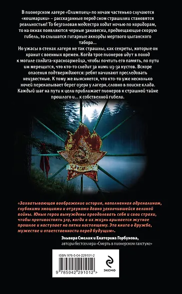 Пионеры не умирают - фото 2