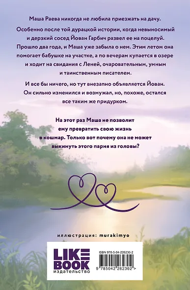 Комплект из 2-х книг: Худшие подруги (букток обложка) + Все из-за тебя (букток обложка) - фото 6