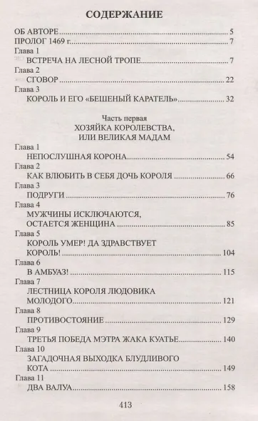 Карл Любезный - фото 3