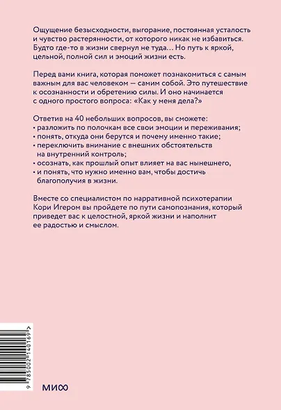 Чего я хочу? 40 вопросов, чтобы обрести в жизни смысл, опору и свой путь - фото 2