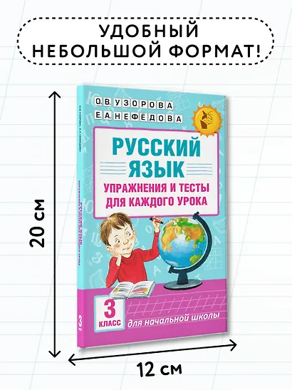 Русский язык. Упражнения и тесты для каждого урока. 3 класс - фото 7