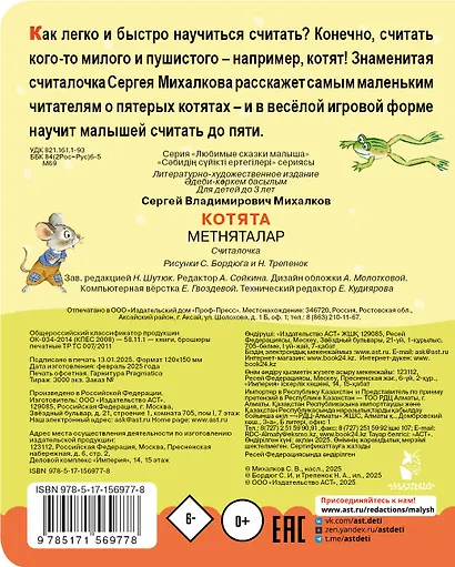 Котята. Рис. С. Бордюга и Н. Трепенок - фото 2