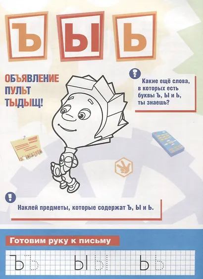 Азбука. Фиксики. активити+50 многоразовых наклеек. - фото 2