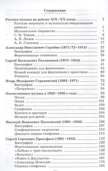 Отечественная музыкальная литература XX - начала ХХI века:  Учебное пособие - фото 3
