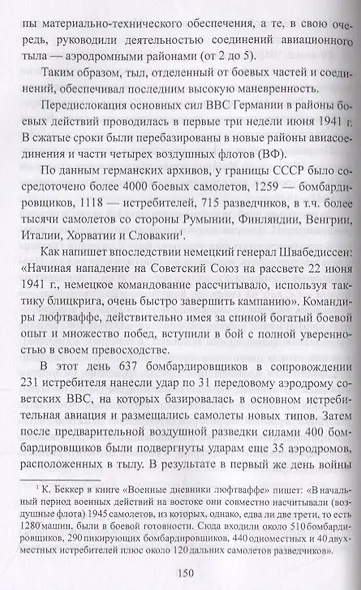 Асы против Асов. Борьба за небесное господство. 1941-1945 - фото 6