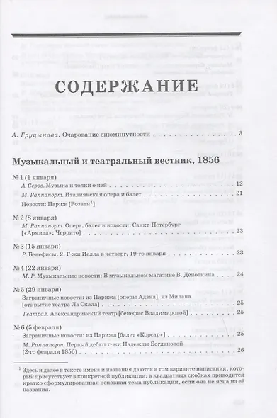 «Музыкальный и театральный вестник» о балете (1856–1860). Учебное пособие - фото 2