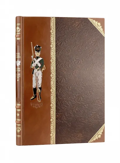 История одежды и вооружения российских войск. Книга большого формата с цветными иллюстрациями и в коллекционном кожаном переплете ручной работы изящным тиснением - фото 11