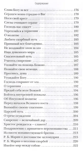 Сердцем моим страдаю о Вас… - фото 4