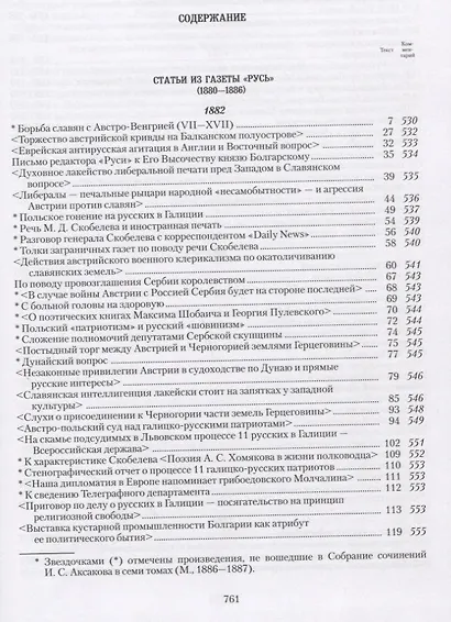 Собрание сочинений. Славянский вопрос. Книга 2 - фото 2
