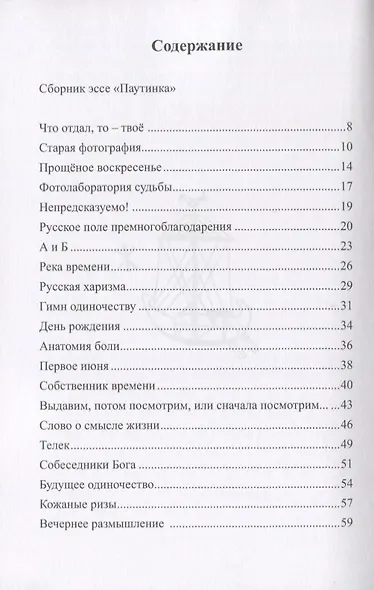 Второе полушарие - фото 2