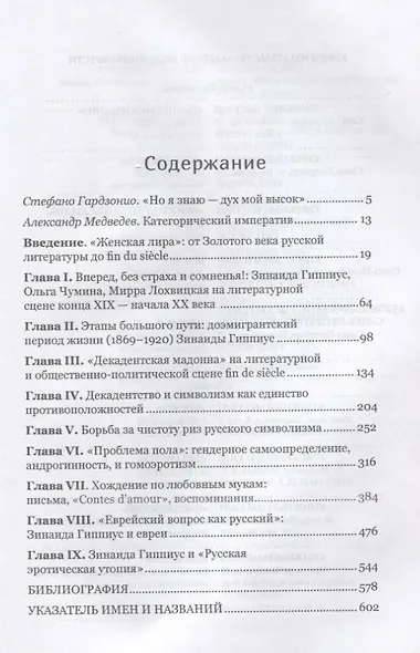 Зинаида Гиппиус. Дева-Воительница русского символизма 1869–1920 - фото 2