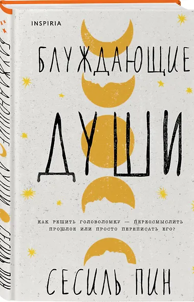 Блуждающие души - фото 3