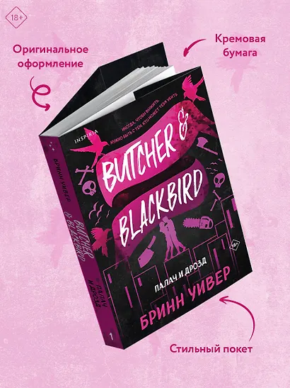 Палач и Дрозд - фото 6