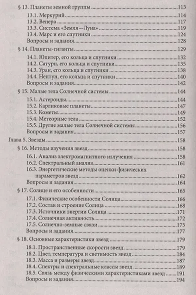 Астрономия: учебное пособие для колледжей - фото 4