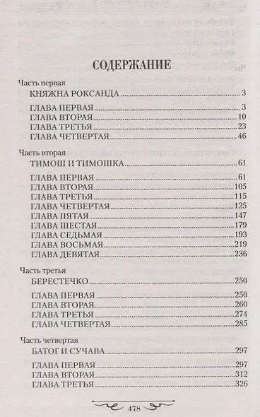 Тимош и Роксанда - фото 2