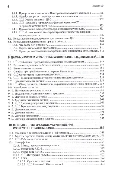 Техническая эксплуатация, диагностирование и ремонт двигателей внутреннего сгорания. Учебник с электронным приложением - фото 5