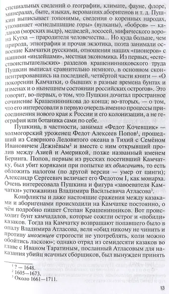 Очарованные странники: Литературные первопроходцы Дальнего Востока - фото 3