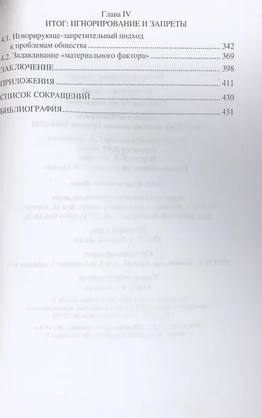 Эпоха Брежнева: советский ответ на вызовы времени, 1964-1982 - фото 3