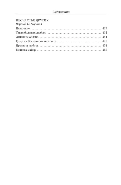Малое собрание сочинений - фото 4