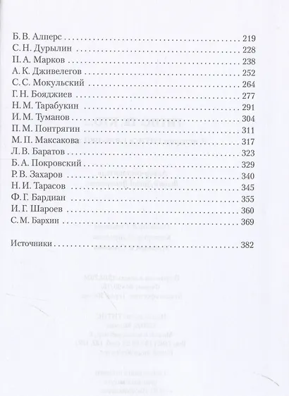 Те, кто… - фото 4